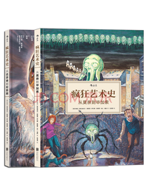 北京联合出版《疯狂艺术史》套装