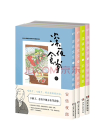 安倍夜郎《深夜食堂》套装