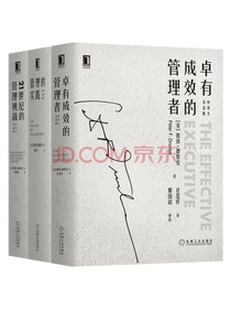 《德鲁克管理经典》套装