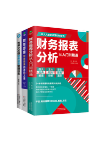 《财务报表分析》套装