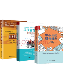 《张新民读报表》套装