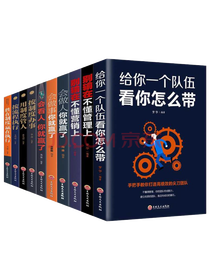 《领导者管理的成功规则》套装
