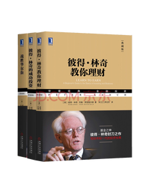 《彼得林奇教你理财》系列套装