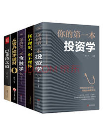 《投资理财入门书籍》套装