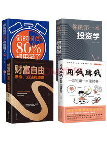 《用钱赚钱》系列套装
