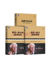 《彼得·林奇教你理财》套装