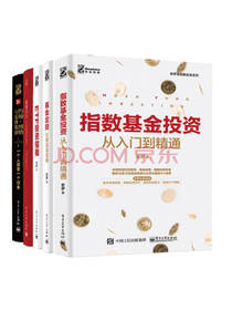 《指数基金投资》套装