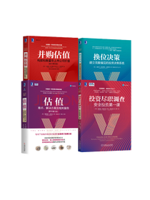《投资尽职调查系列》套装