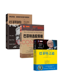《巴菲特的护城河系列》套装