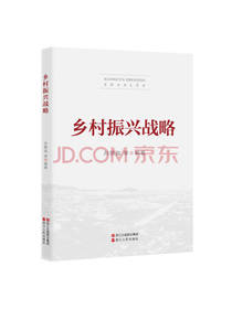 孙景淼 《乡村振兴战略》