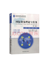 《国际贸易理论与实务》套装