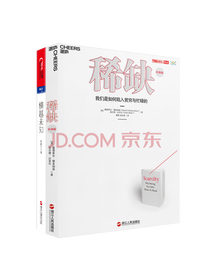 浙江人民出版社《稀缺》套装
