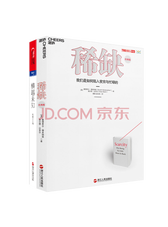 浙江人民出版社《稀缺》套装