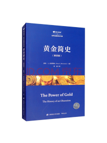 《黄金简史》套装