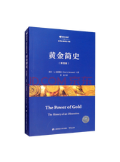 《黄金简史》套装