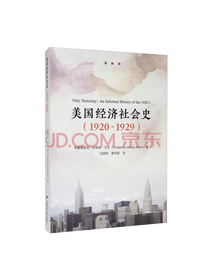 《美国经济社会史》套装