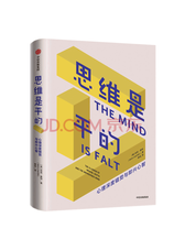 中信出版集团《思维是平的》