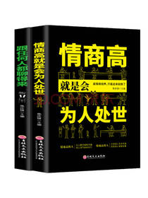 《情商高就是会为人处世》套装