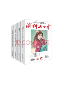 邵天骄《演讲与口才》套装