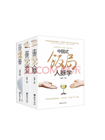 郑德明《中国式饭局》套装
