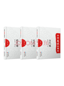 《中国县域治理史》系列套装