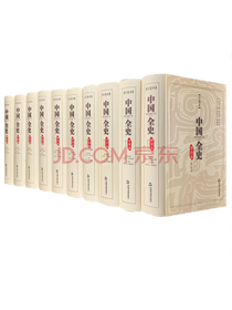 《中国全史》系列套装