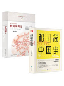 《历史知识文学读物》套装