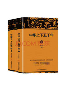 刘宝江 《中华上下五千年》套装