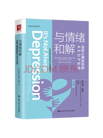中国人民大学出版《与情绪和解》