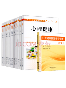 《心理健康》套装