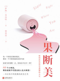 果断美