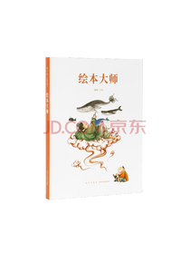 新星出版社绘本大师