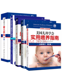 美国儿科学会实用喂养指南