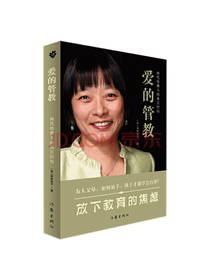 作家出版社爱的管教