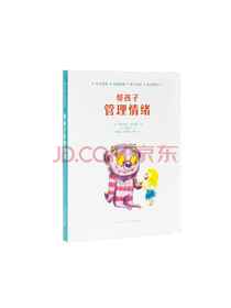 新星出版社帮孩子管理情绪