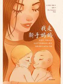 我是新手妈妈