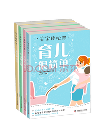 育儿很简单套装