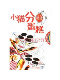 小猫分蛋糕罗克琳