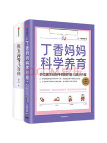 丁香园丁香妈妈科学养育