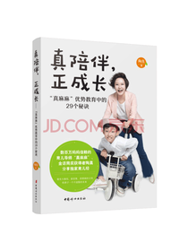 陶真真陪伴，正成长