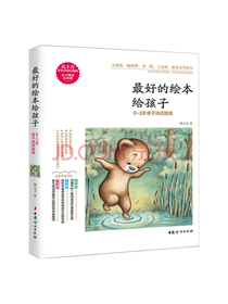 陶小艾最好的绘本给孩子