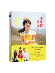 夏克立一生陪你做公主