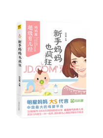 妈妈圈新手妈妈也疯狂