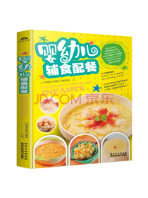 健康大讲堂婴幼儿辅食配餐