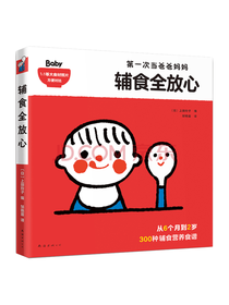 南海出版公司辅食全放心