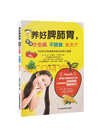 梁惠珍养好脾肺胃