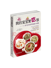 郑现美我的宝宝爱吃饭
