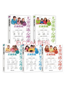 儿童行为心理学套装