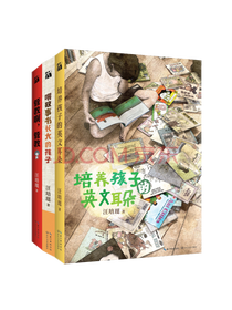 培养孩子的英文耳朵套装