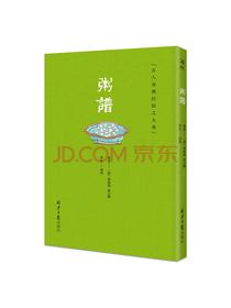 北京日报出版社粥谱